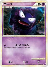 Gastly #013/040