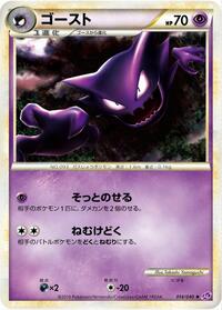 Haunter #014/040