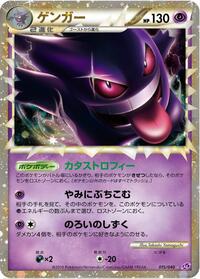 Gengar #015/040
