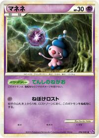 Mime Jr. #016/040