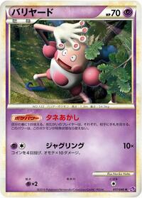Mr. Mime #017/040