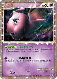 Mew #018/040