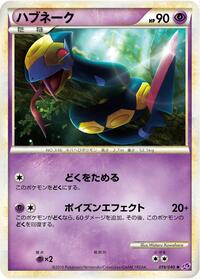 Seviper #019/040