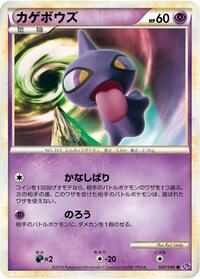 Shuppet #020/040