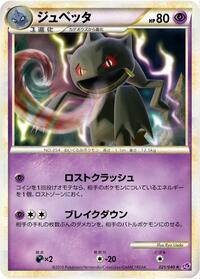 Banette #021/040