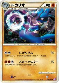 Lucario #026/040