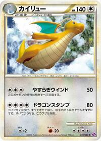 Dragonite #031/040