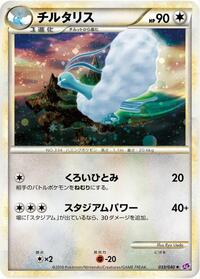 Altaria #033/040