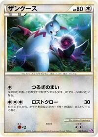 Zangoose #034/040