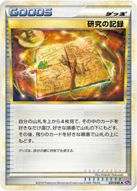 Research Record #037/040