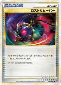 Lost Remover #038/040
