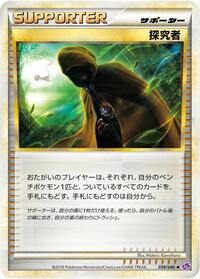 Seeker #039/040