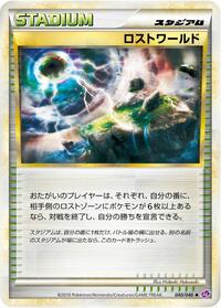 Lost World #040/040
