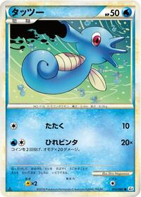 Horsea #012/080
