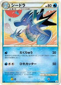 Seadra #013/080