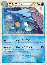 Kingdra - 014/080 #014/080