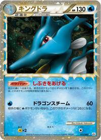 Kingdra - 015/080 #015/080