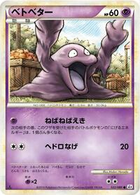 Grimer #022/080