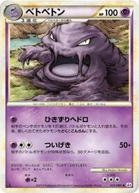 Muk #023/080