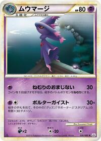 Mismagius #026/080