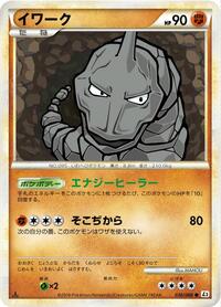 Onix #030/080