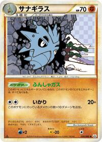 Pupitar #034/080