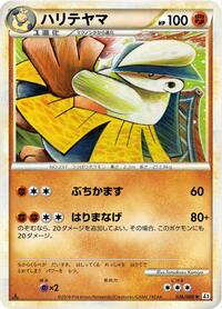 Hariyama #036/080