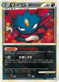 Weavile #041/080