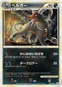 Houndoom #043/080