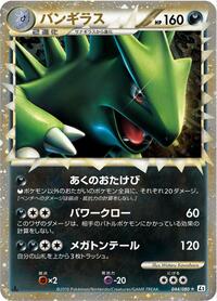 Tyranitar #044/080