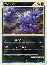 Sableye #045/080