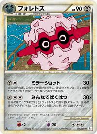 Forretress #046/080