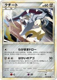 Mawile #050/080