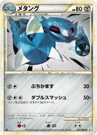 Metang #052/080