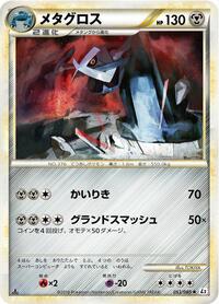 Metagross #053/080