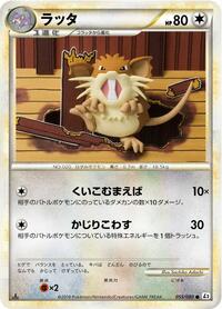 Raticate #055/080