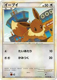Eevee #058/080