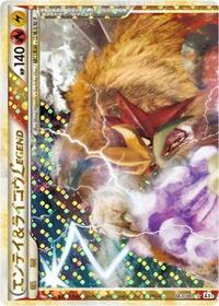 Entei & Raikou Legend - 063/080 #063/080