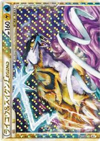 Raikou & Suicune Legend - 067/080 #067/080