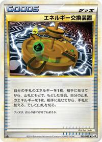 Energy Exchanger #069/080