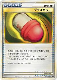 PlusPower #072/080