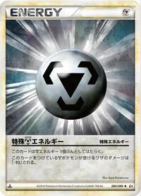 Metal Energy #080/080