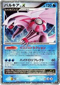 Palkia LV.X