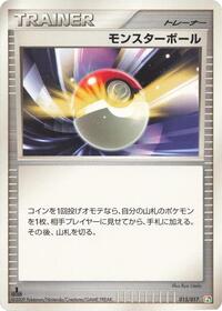 Poke Ball #015/017