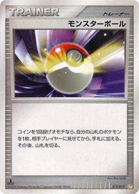 Poke Ball #015/017