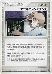 Bill's Maintenance #015/016
