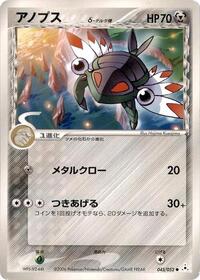 Anorith (Delta Species) #045/052