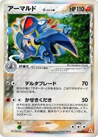 Armaldo (Delta Species) #033/052