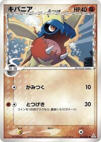 Carvanha (Delta Species) #031/052