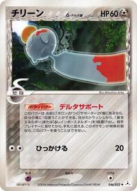 Chimecho (Delta Species) #046/052